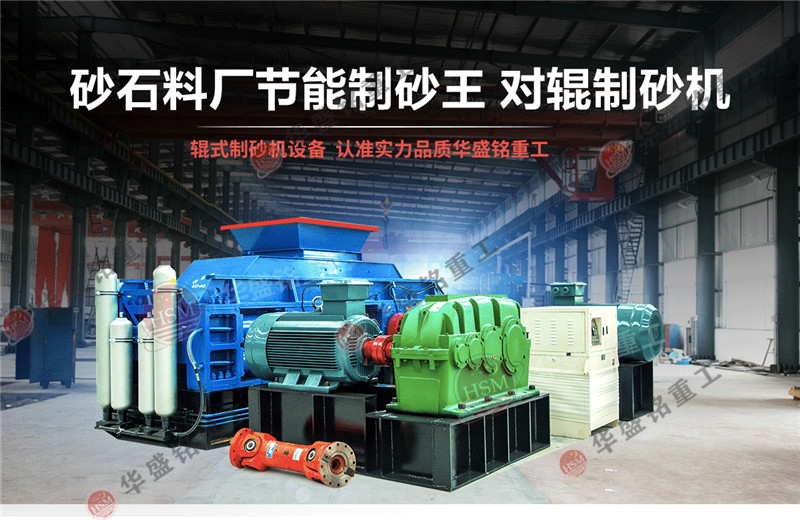 石頭制砂機(jī)（對輥制砂機(jī)）制砂視頻